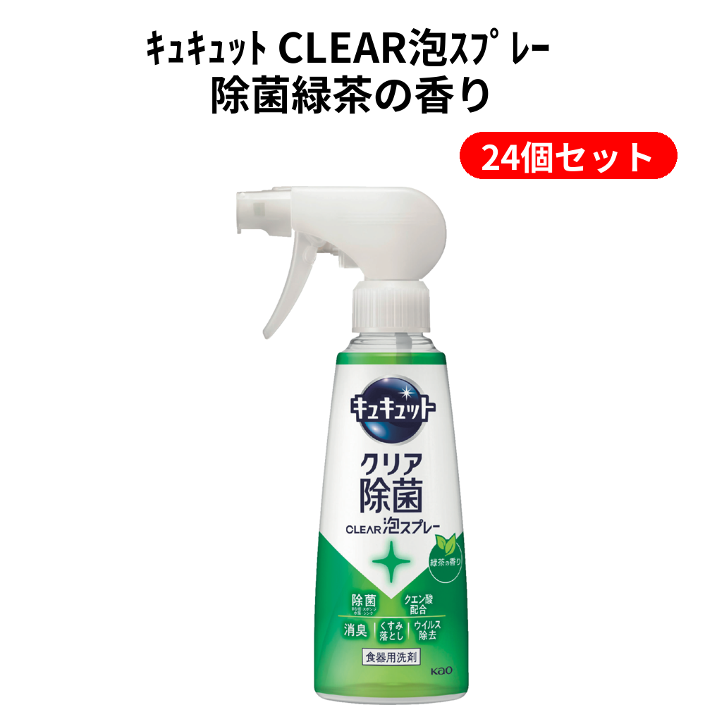 ｷｭｷｭｯﾄ CLEAR泡ｽﾌﾟﾚｰ 除菌緑茶の香り 24個セット
