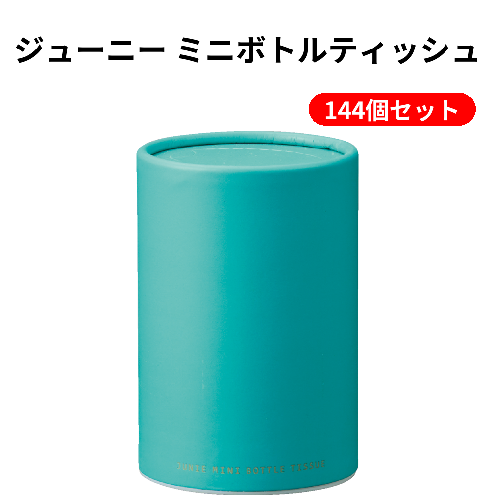 ジューニー ミニボトルティッシュ 144個セット