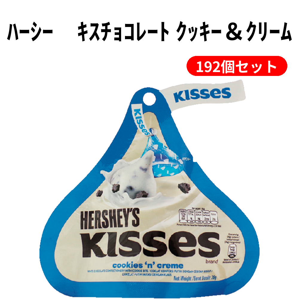 ﾊｰｼｰ　ｷｽﾁｮｺﾚｰﾄ ｸｯｷｰ＆ｸﾘｰﾑ 192個セット
