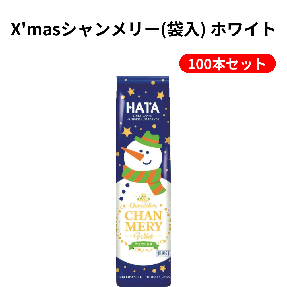 X'masシャンメリー(袋入) ホワイト 100本セット