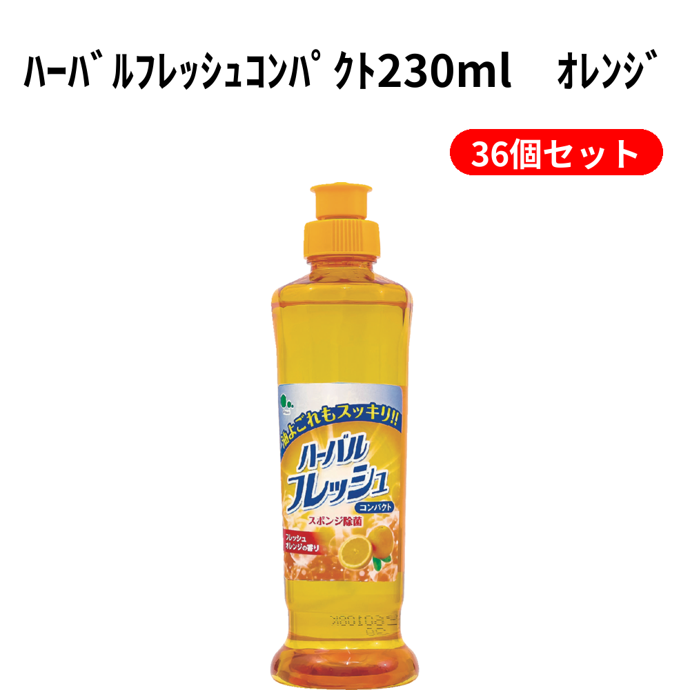 ﾊｰﾊﾞﾙﾌﾚｯｼｭｺﾝﾊﾟｸﾄ230ml　ｵﾚﾝｼﾞ 36個セット