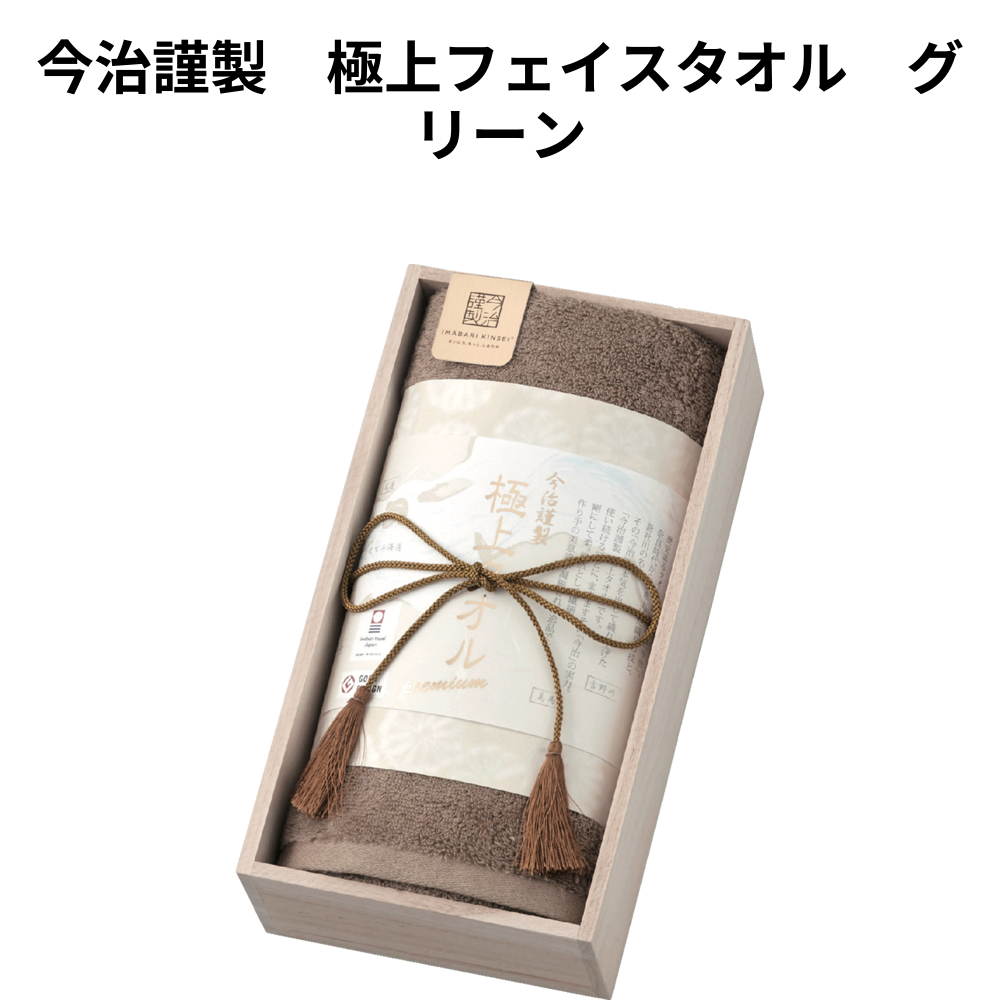 今治謹製　極上フェイスタオル　グリーン 小ロット（最低4個・1個単位）