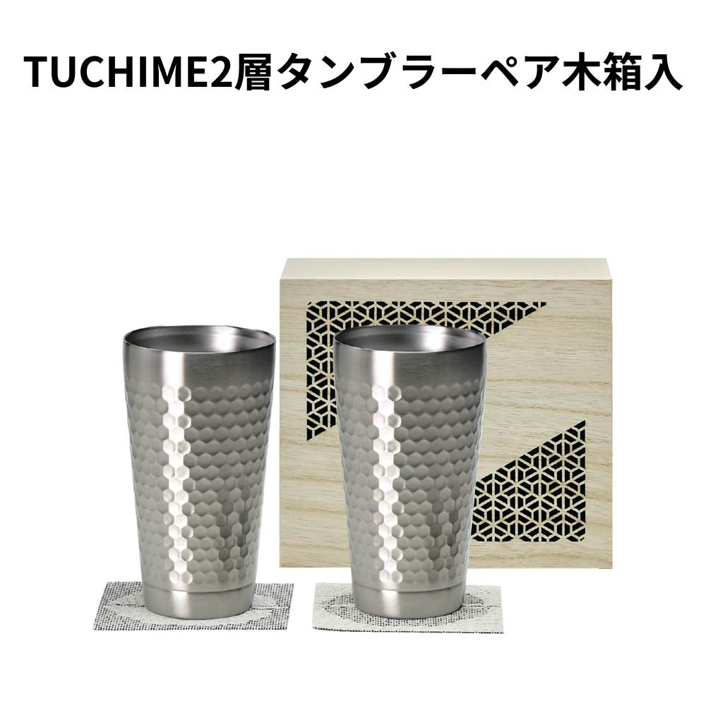 TUCHIME2層タンブラーペア木箱入 小ロット（最低2個・1個単位）
