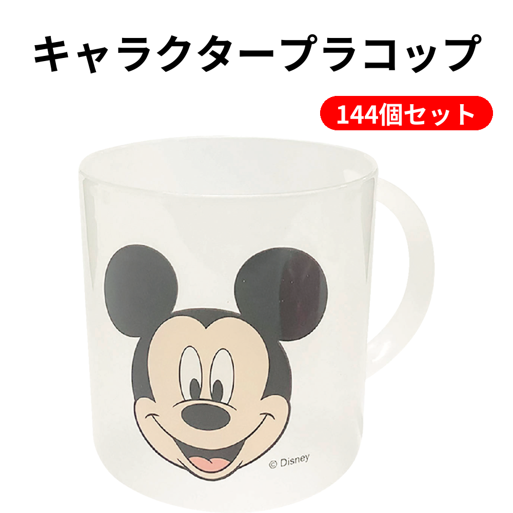 キャラクタープラコップ 144個セット