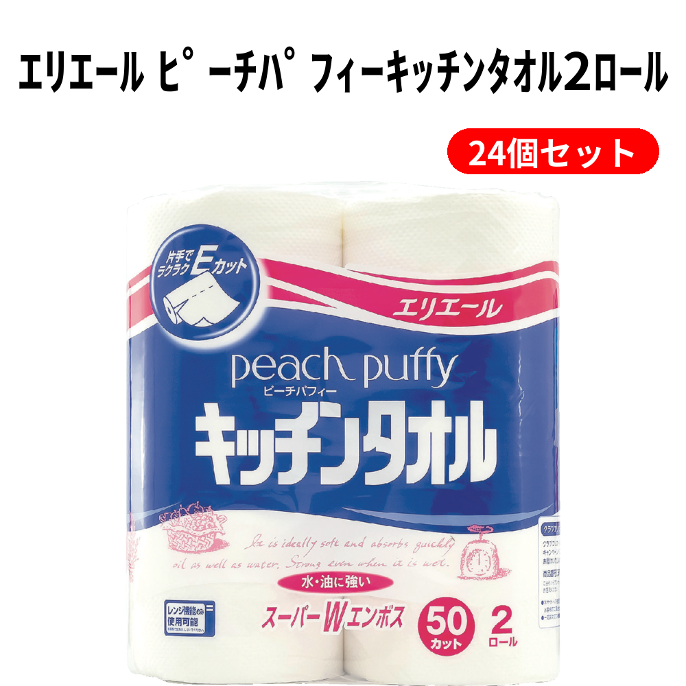ｴﾘｴｰﾙ ﾋﾟｰﾁﾊﾟﾌｨｰｷｯﾁﾝﾀｵﾙ2ﾛｰﾙ 24個セット
