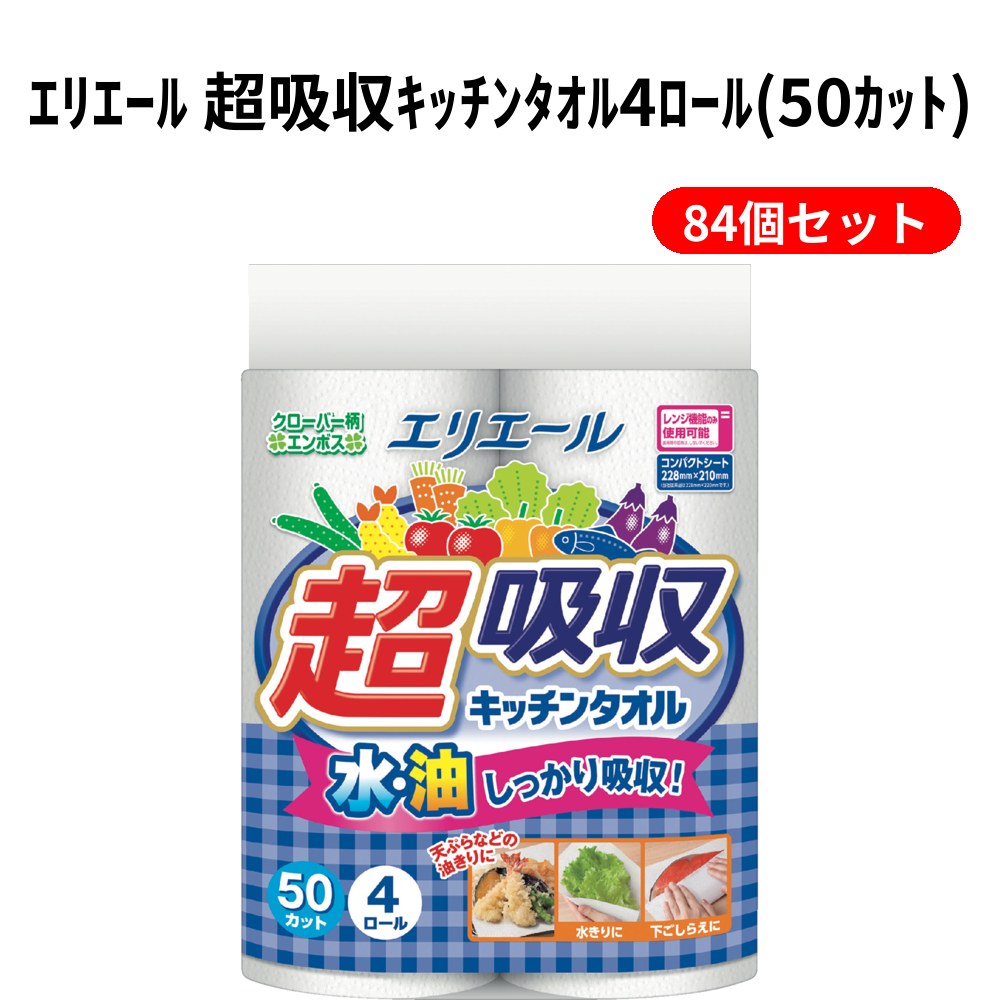 ｴﾘｴｰﾙ 超吸収ｷｯﾁﾝﾀｵﾙ4ﾛｰﾙ(50ｶｯﾄ) 84個セット