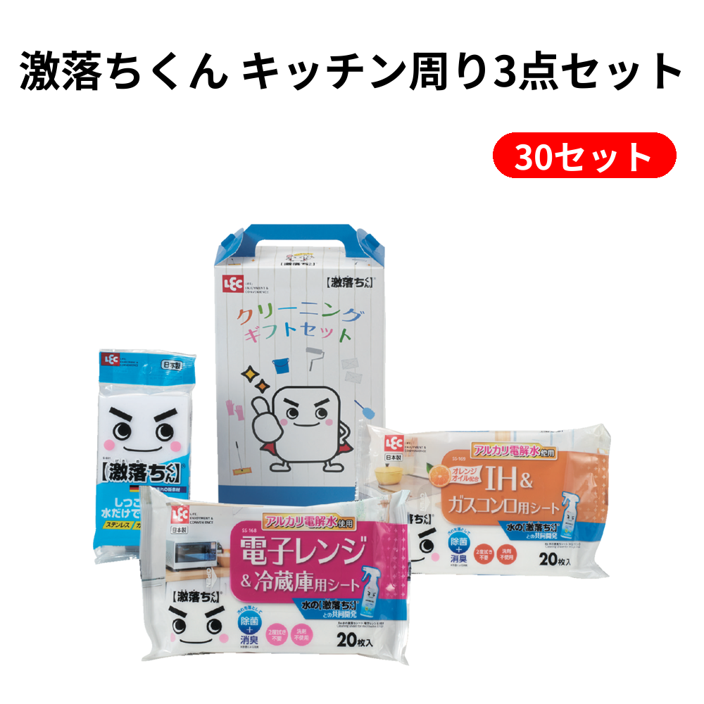 激落ちくん キッチン周り3点セット 30セット