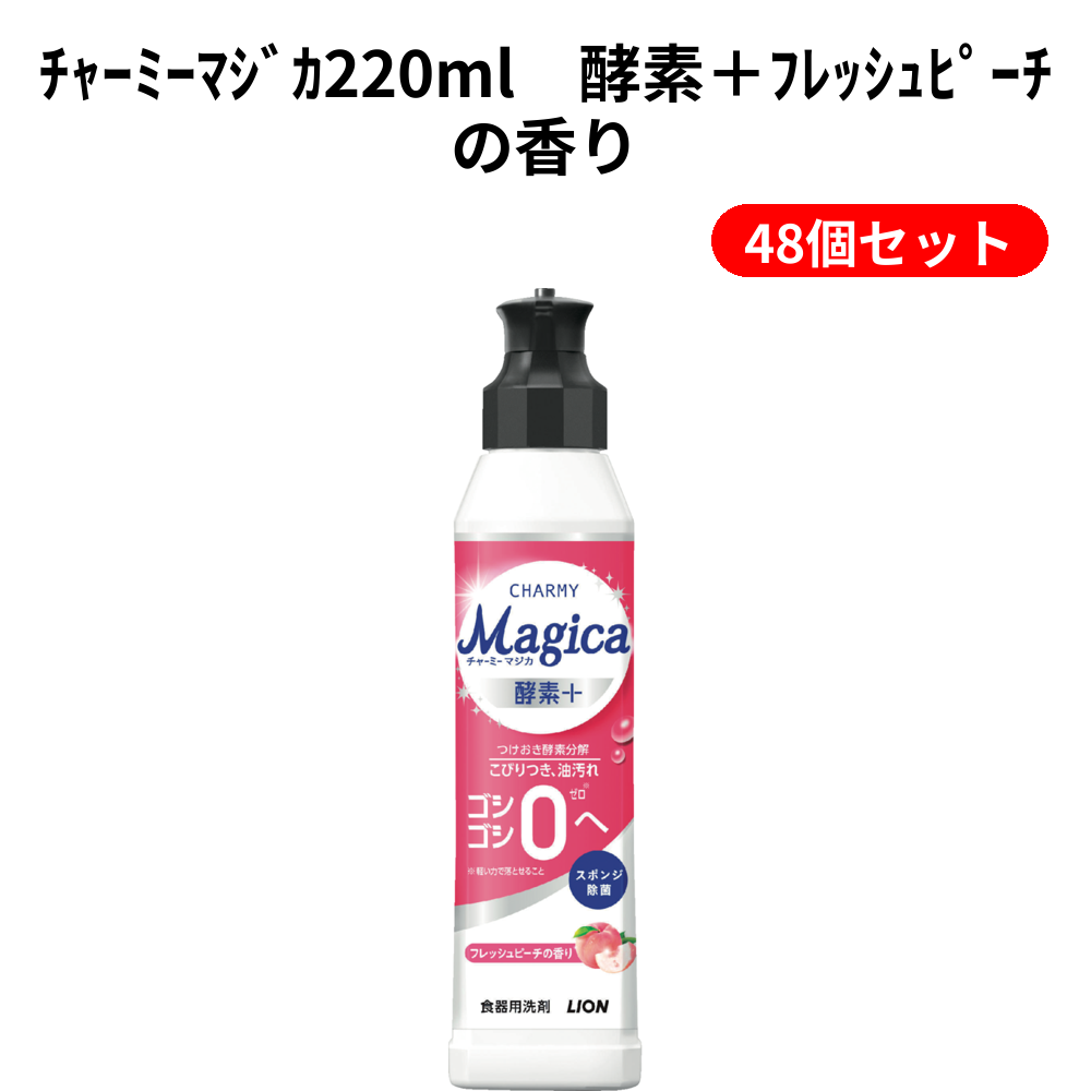 ﾁｬｰﾐｰﾏｼﾞｶ220ml　酵素＋ﾌﾚｯｼｭﾋﾟｰﾁの香り 48個セット