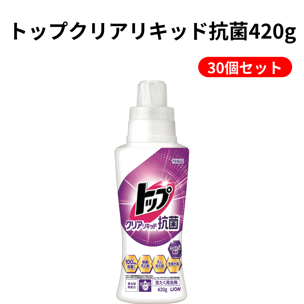 トップクリアリキッド抗菌420g 30個セット