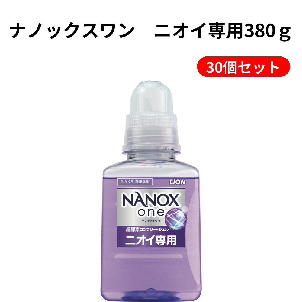 ナノックスワン　ニオイ専用380ｇ 30個セット
