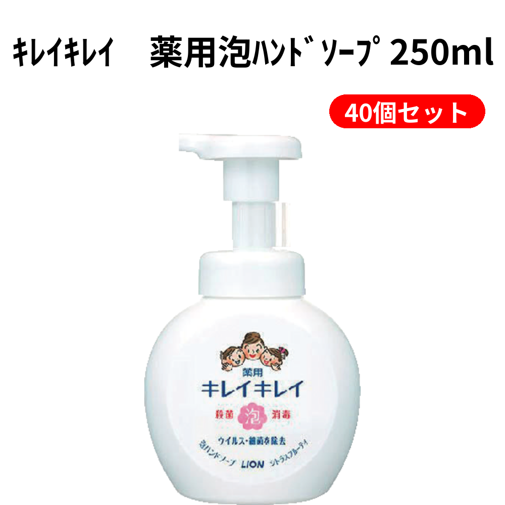 ｷﾚｲｷﾚｲ　薬用泡ﾊﾝﾄﾞｿｰﾌﾟ250ml 40個セット