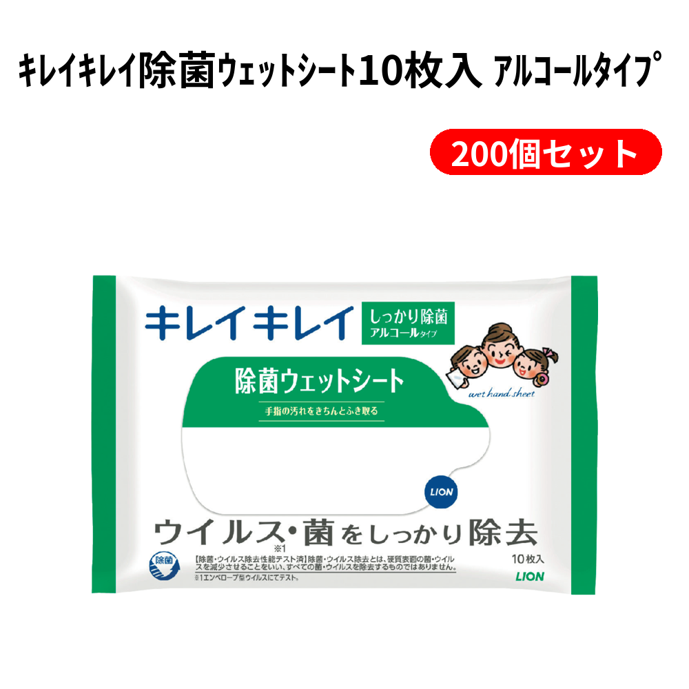 ｷﾚｲｷﾚｲ除菌ｳｪｯﾄｼｰﾄ10枚入 ｱﾙｺｰﾙﾀｲﾌﾟ 200個セット