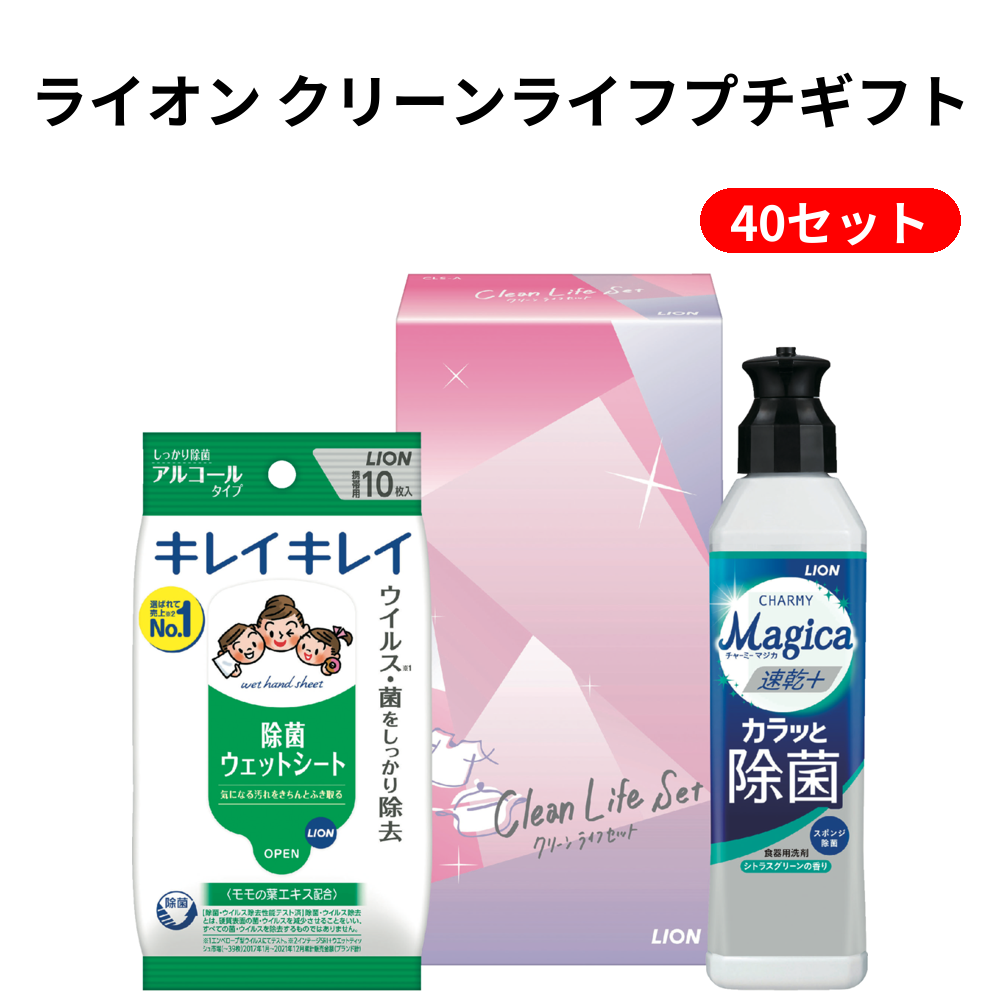 ライオン クリーンライフプチギフト 40セット