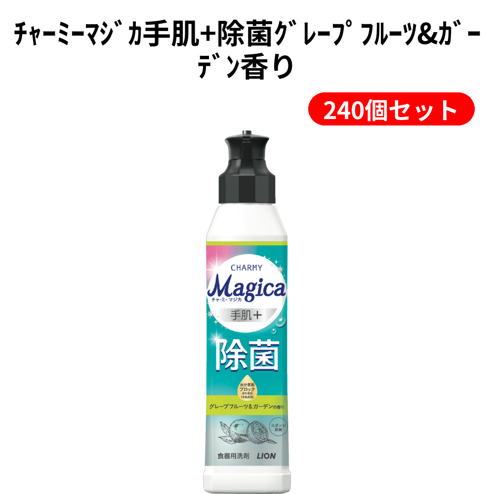 ﾁｬｰﾐｰﾏｼﾞｶ手肌+除菌ｸﾞﾚｰﾌﾟﾌﾙｰﾂ&ｶﾞｰﾃﾞﾝ香り 240個セット