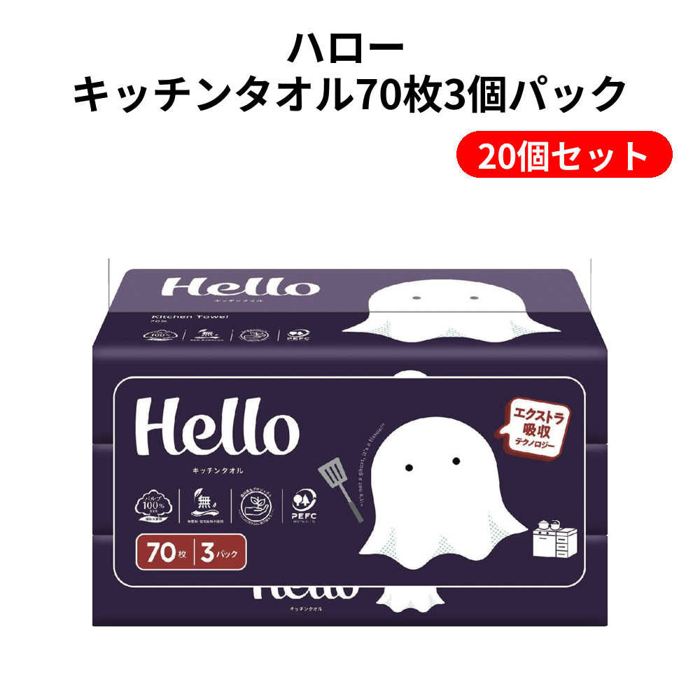 ハロー キッチンタオル70枚3個パック 20個セット