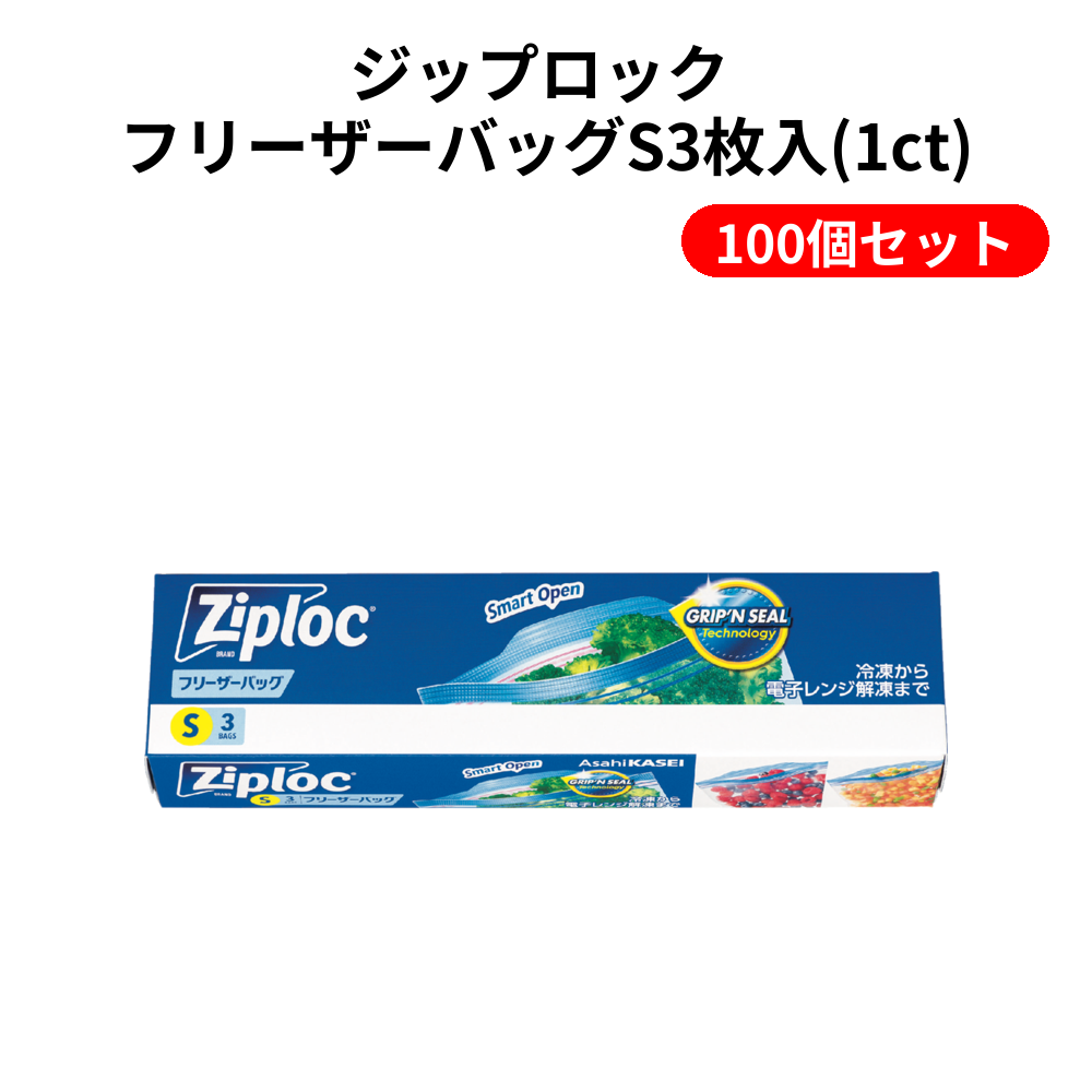ジップロック フリーザーバッグS3枚入(1ct) 100個セット