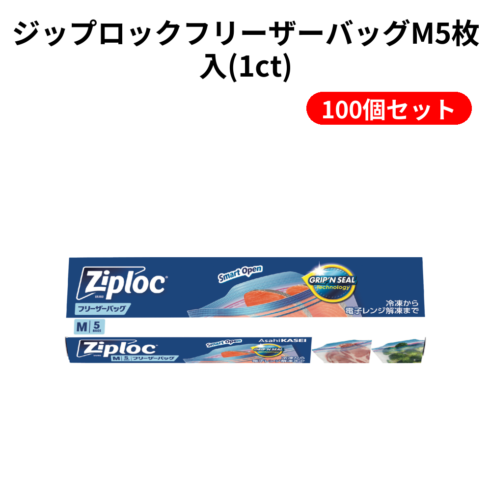 ジップロックフリーザーバッグM5枚入(1ct) 100個セット