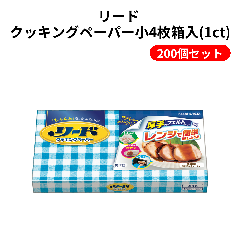 リード クッキングペーパー小4枚箱入(1ct) 200個セット