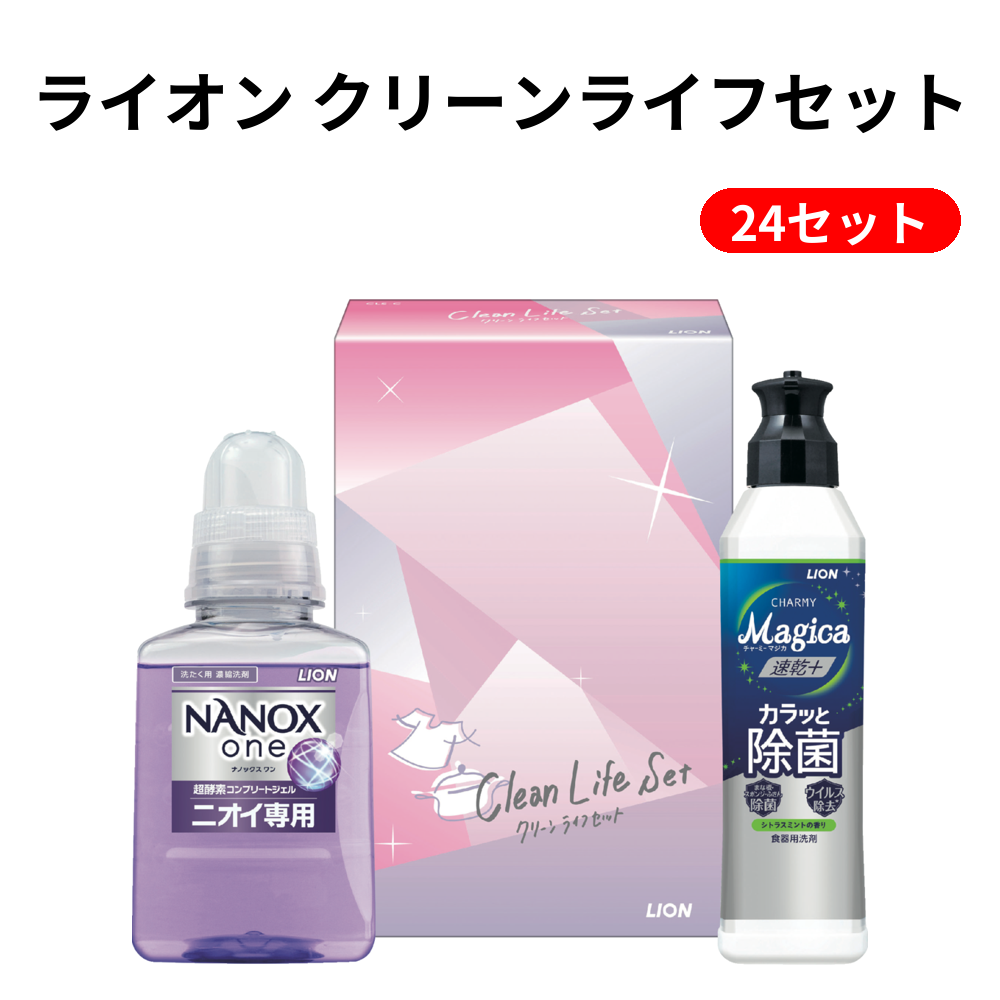 ライオン クリーンライフセット 24セット