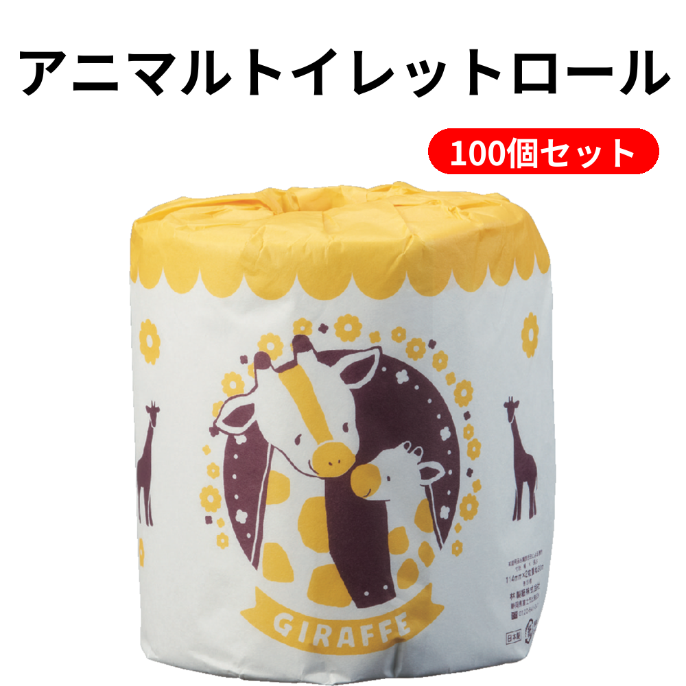 アニマルトイレットロール 100個セット