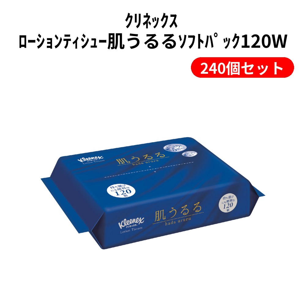 ｸﾘﾈｯｸｽ ﾛｰｼｮﾝﾃｨｼｭｰ肌うるるｿﾌﾄﾊﾟｯｸ120W 240個セット