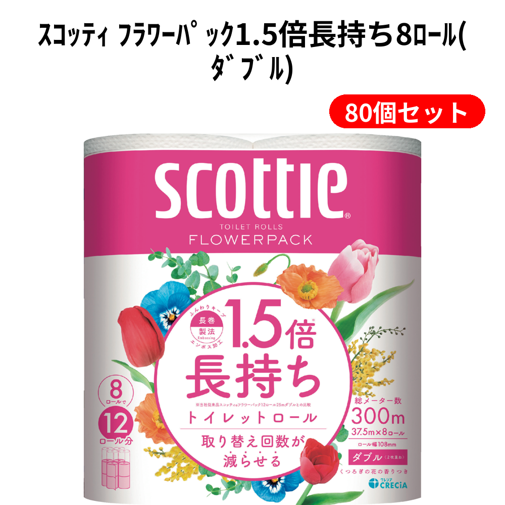 ｽｺｯﾃｨ ﾌﾗﾜｰﾊﾟｯｸ1.5倍長持ち8ﾛｰﾙ(ﾀﾞﾌﾞﾙ) 80個セット