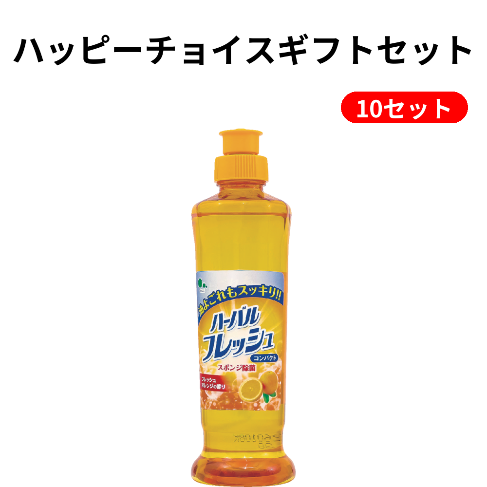 ハッピーチョイスギフトセット 10セット