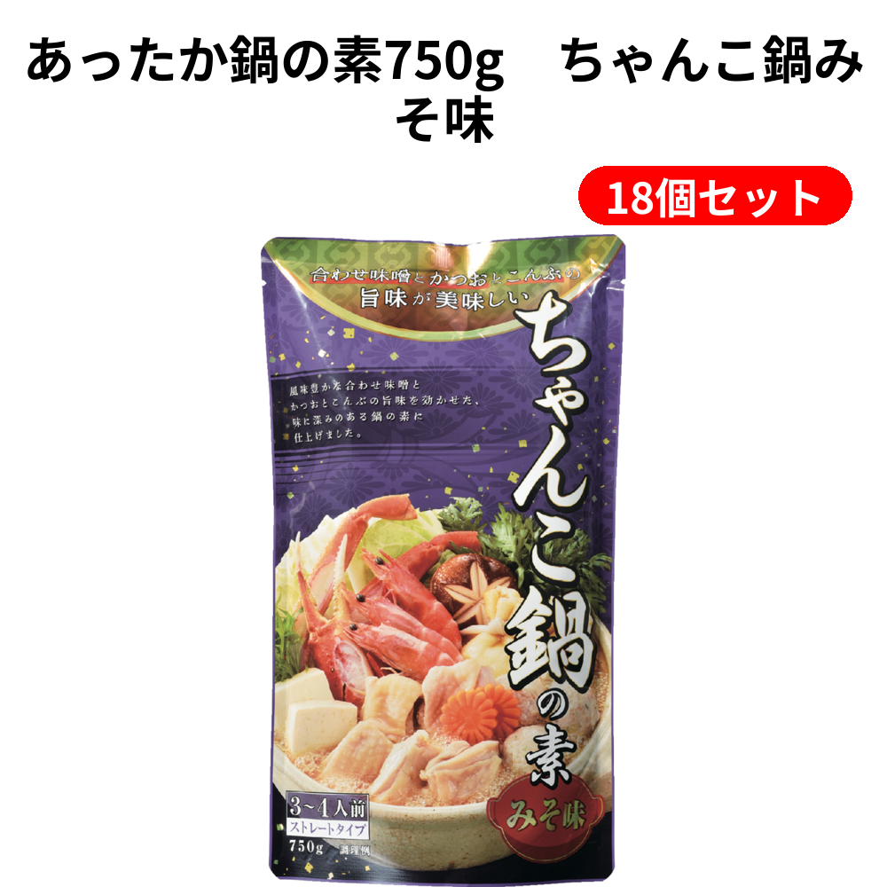あったか鍵の素750g　ちゃんこ鍵みそ味 18個セット
