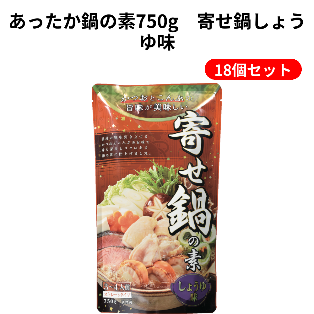 あったか鍵の素750g　寄せ鍵しょうゆ味 18個セット