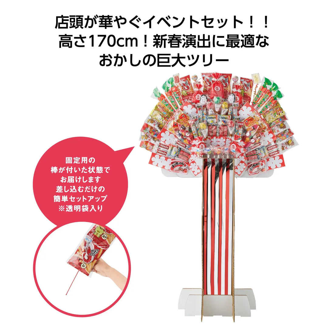千客万来にぎやかスタンド イベントキット お菓子雑貨セット 1700×1150×500mm