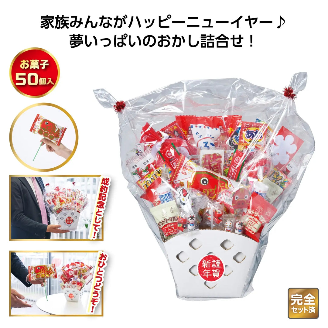 千客万来ハッピーバスケット4個入、お菓子50個詰め合わせギフトセット