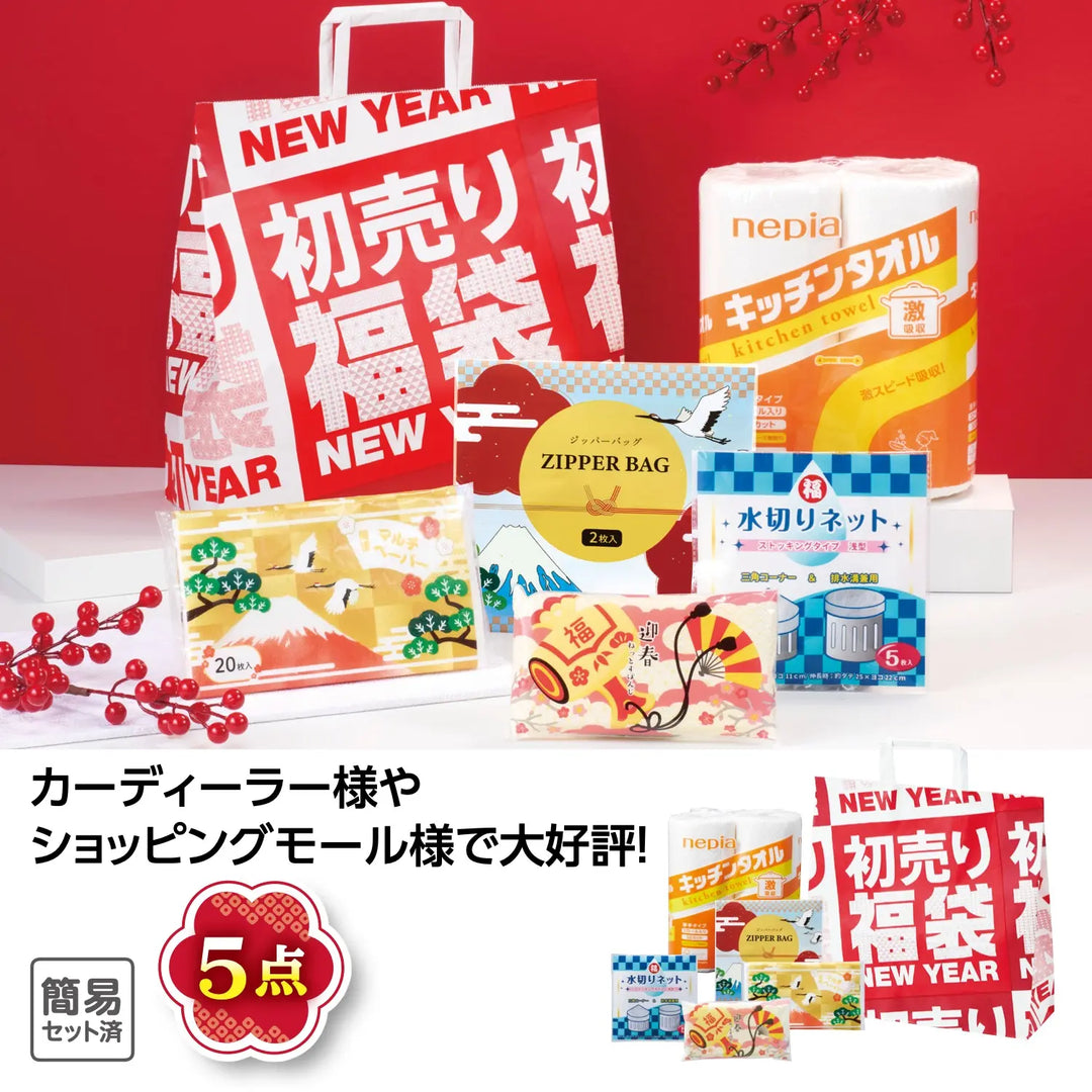 初売り福袋 イチ押し!日用品5点セット 2025 使い勝手抜群の福袋アイテム
