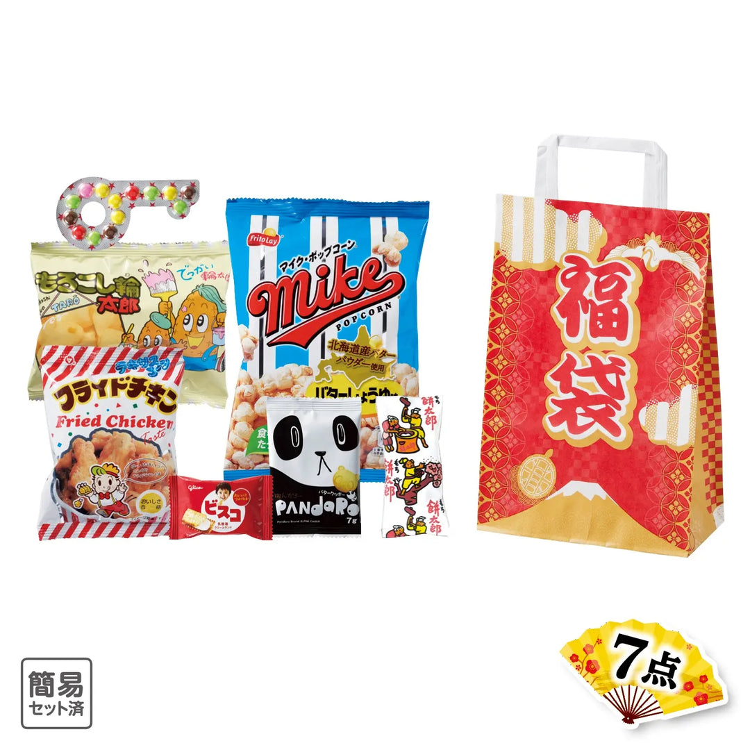 駄菓子福袋 わんぱく7点セット 2025年版 透明袋入り紙袋セット