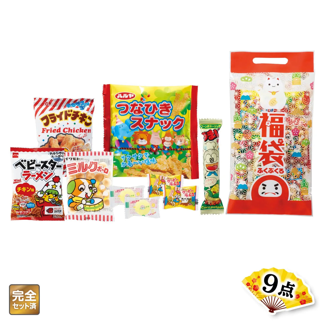 だるまちゃん福袋駄菓子9点セット2025年版・楽しく味わう駄菓子詰め合わせ
