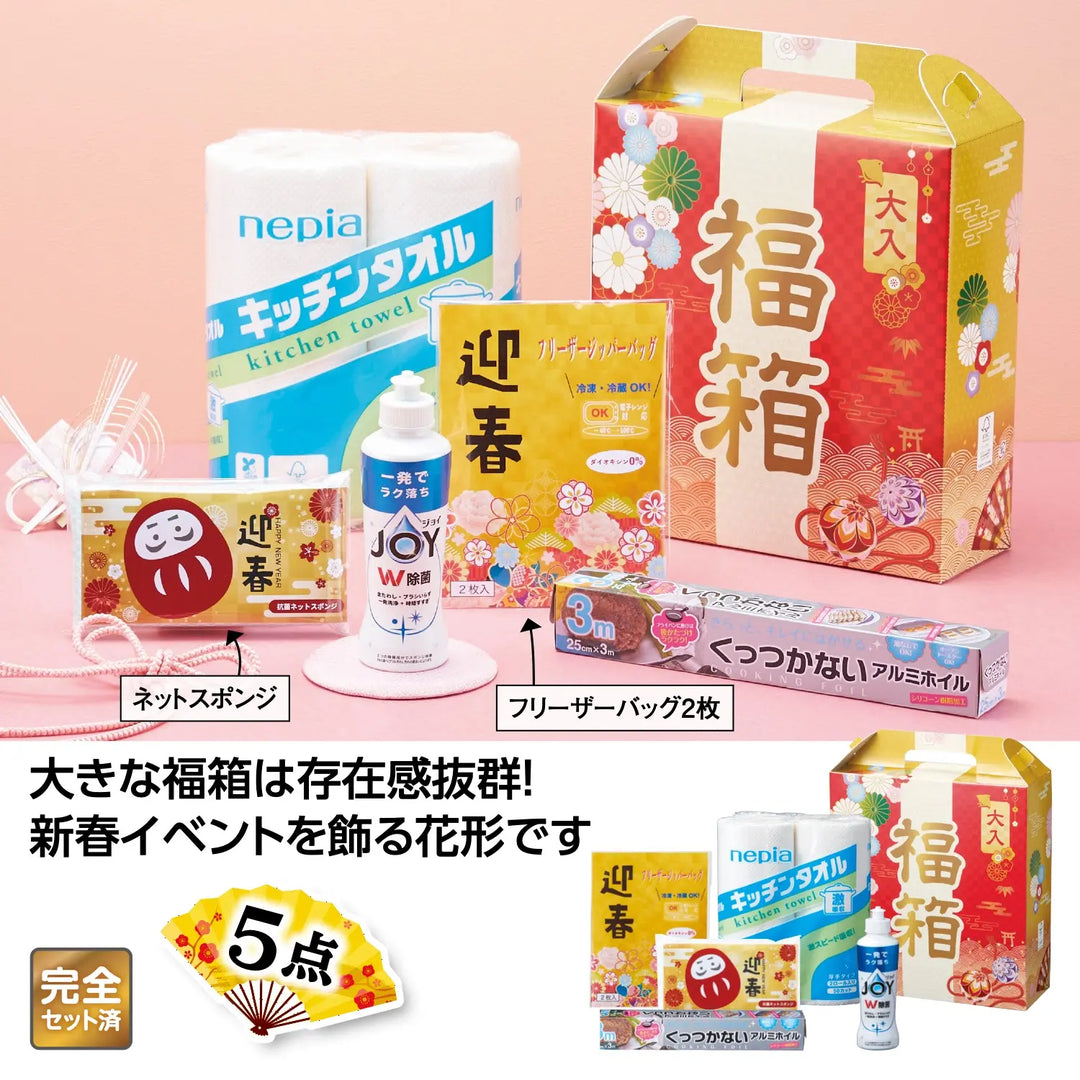 大きな福箱 日用品5点セット 2025 化粧箱入り 便利な日用品詰め合わせ