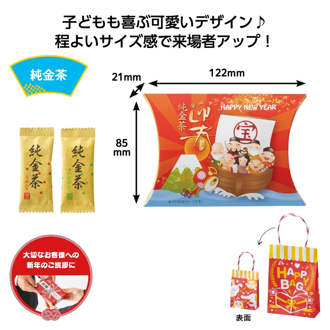パッ!と渡せるぷち袋 迎春純金茶、贈答用化粧箱入りの高級茶セット