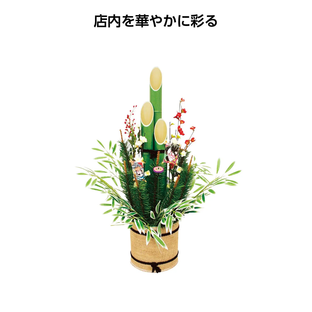 門松 80cm 無地箱入り スタイロール・ポリエステル製 店内装飾に最適