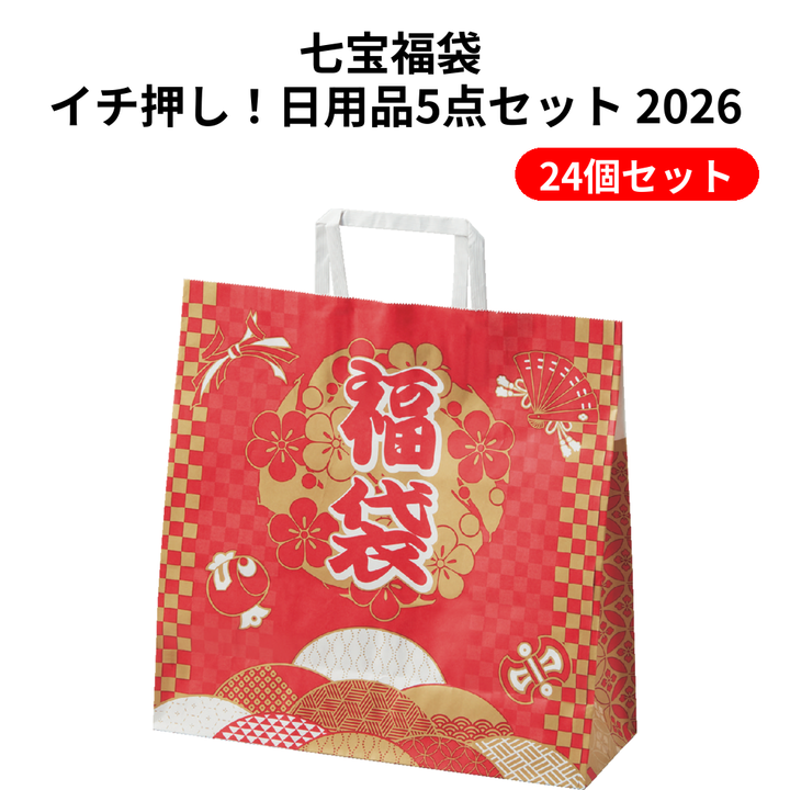 七宝福袋 イチ押し！日用品5点セット 2026【単価438円(税込)】【24個】