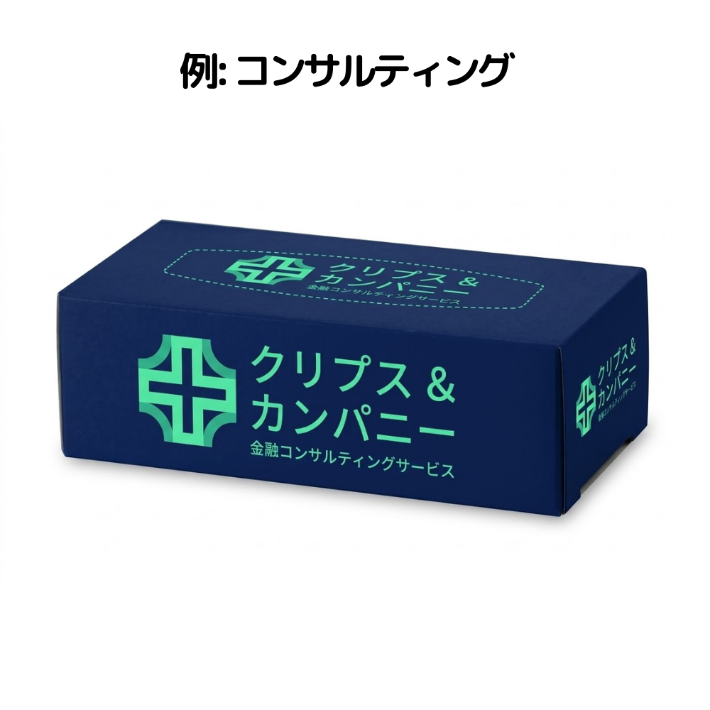 例: コンサルティングボックスティッシュ20W