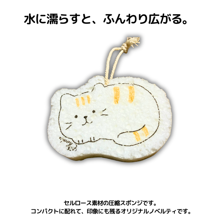 水に濡らすと、ふんわり広がる。セルロース素材の圧縮スポンジです。コンパクトに配れて、印象にも残るオリジナルノベルティです。