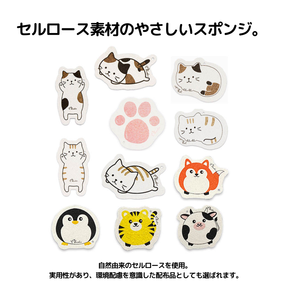 セルロース素材のやさしいスポンジ。自然由来のセルロースを仕様。実用性があり、環境配慮を意識した配布品としても選ばれています。