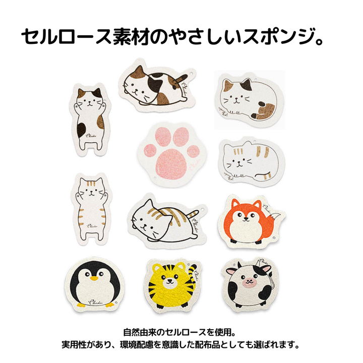 セルロース素材のやさしいスポンジ。自然由来のセルロースを仕様。実用性があり、環境配慮を意識した配布品としても選ばれています。