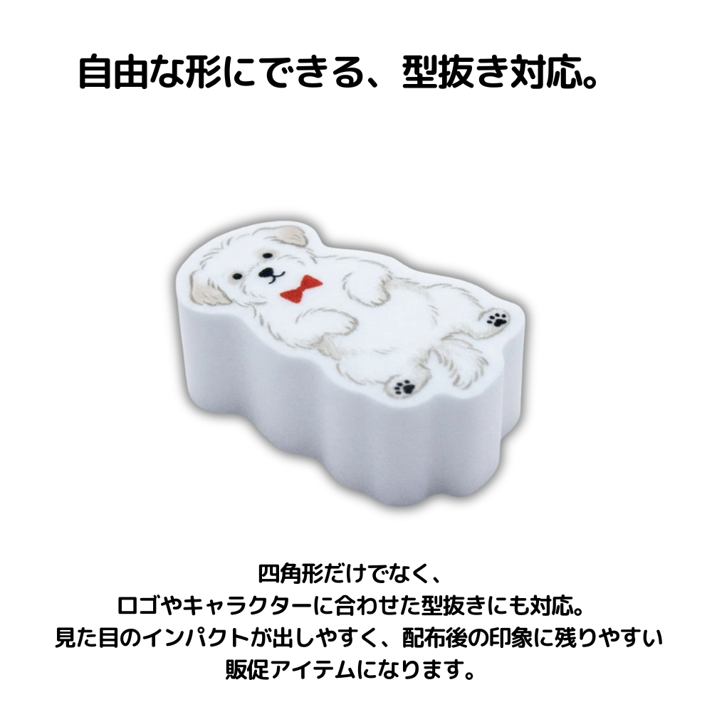 自由な形にできる、型抜き対応。四角形だけでなく、
ロゴやキャラクターに合わせた型抜きにも対応。見た目のインパクトが出しやすく、配布後の印象に残りやすい販促アイテムになります。
