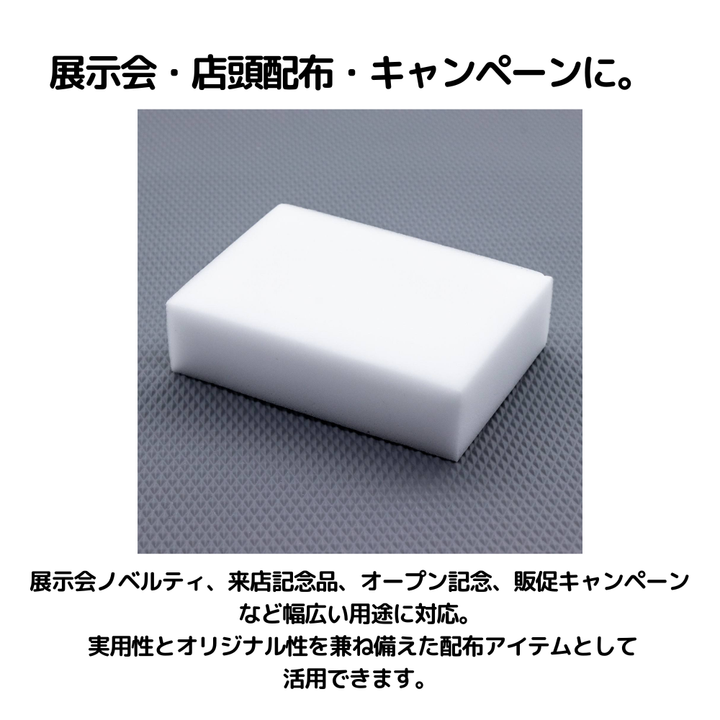 展示会・店頭配布・キャンペーンに。展示会ノベルティ、来店記念品、オープン記念、販促キャンペーンなど幅広い用途に対応。実用性とオリジナル性を兼ね備えた配布アイテムとして活用できます。