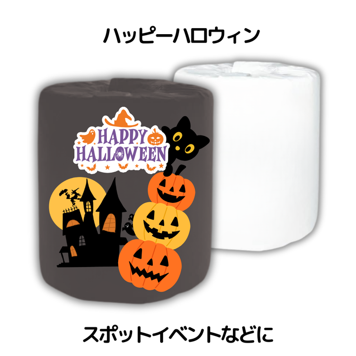 ハッピーハロウィン スポットイベントなどに