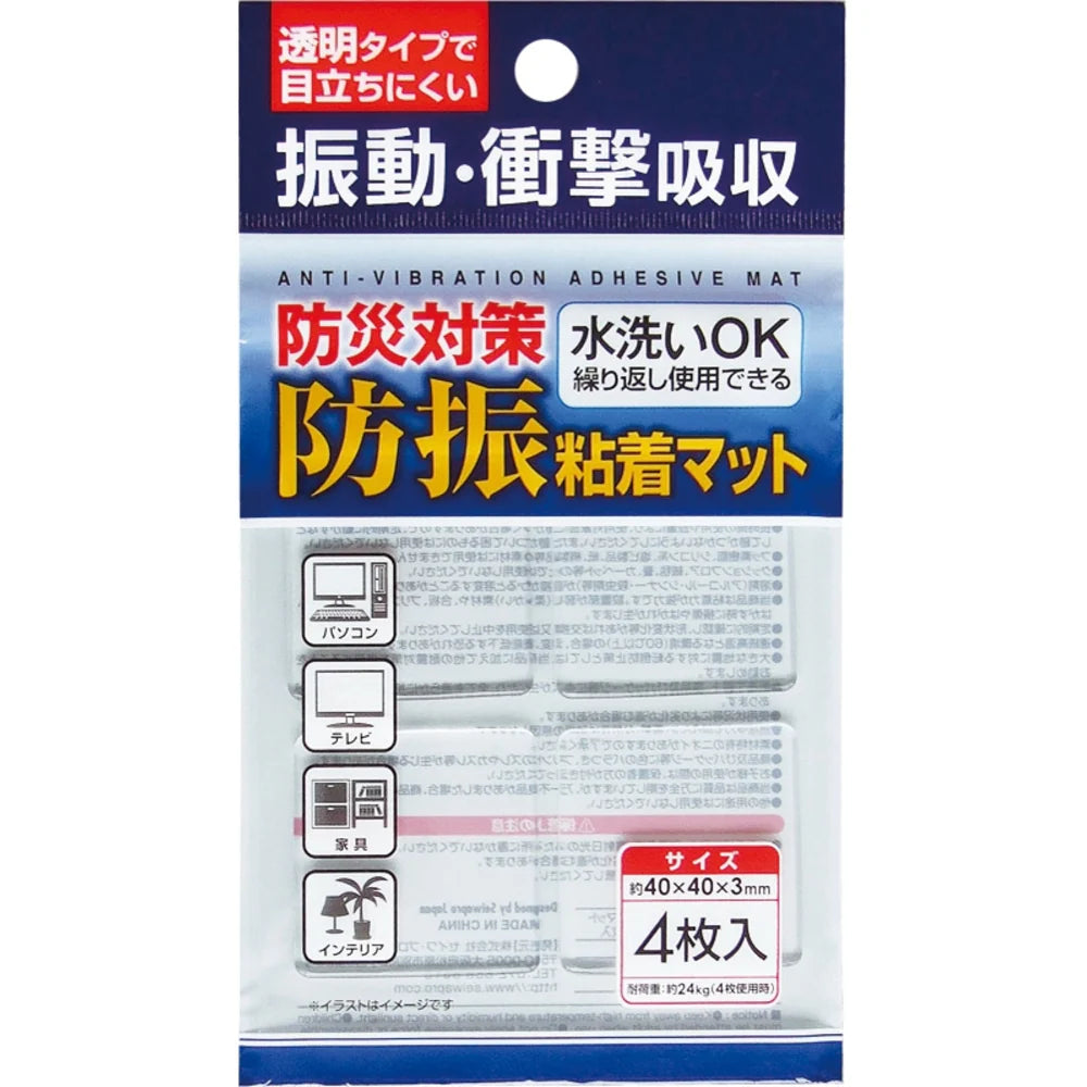 防災対策 防振粘着マット4枚組 透明で目立たず水洗い可能な耐震マット