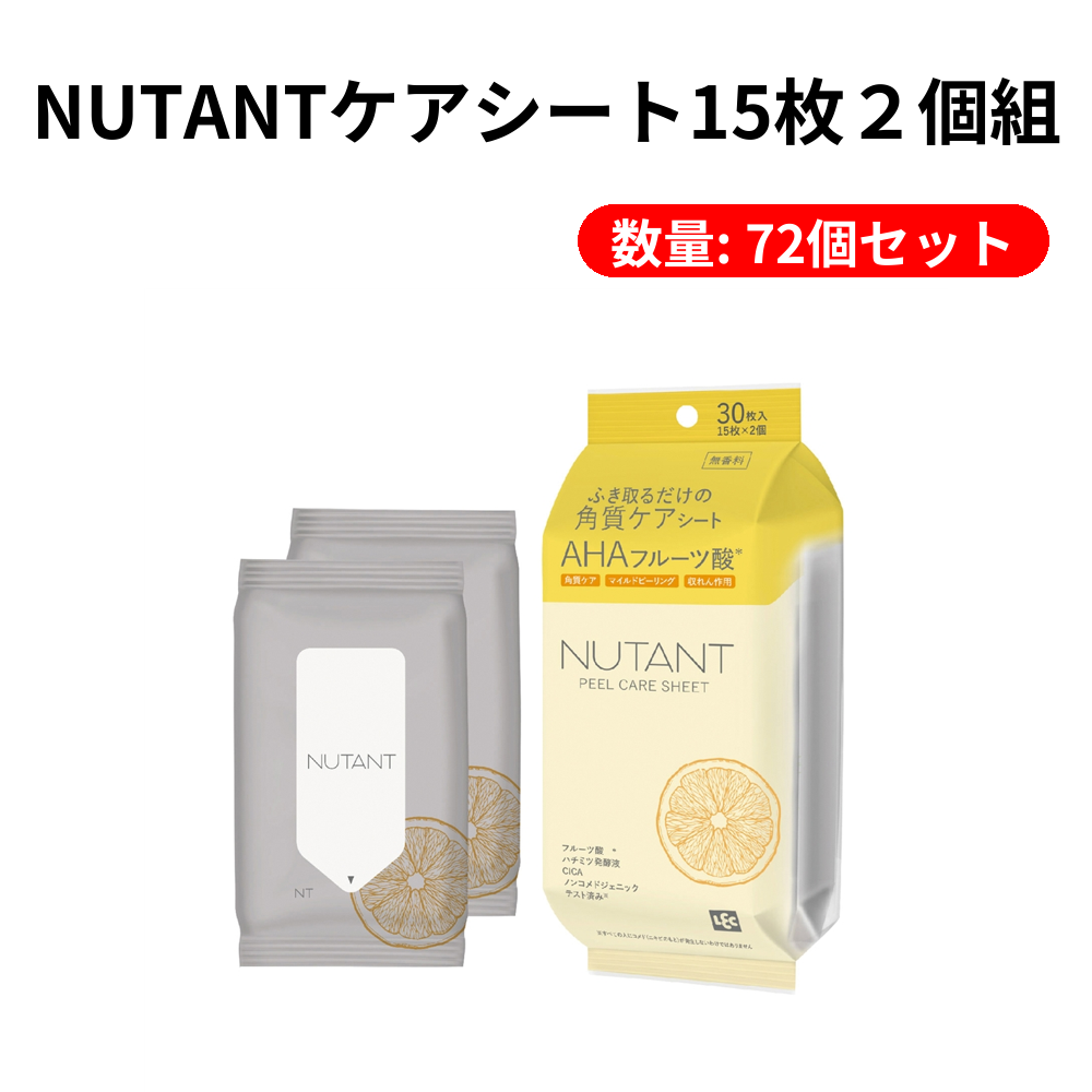 NUTANTケアシート15枚２個組【単価659円(税込)】【72個】