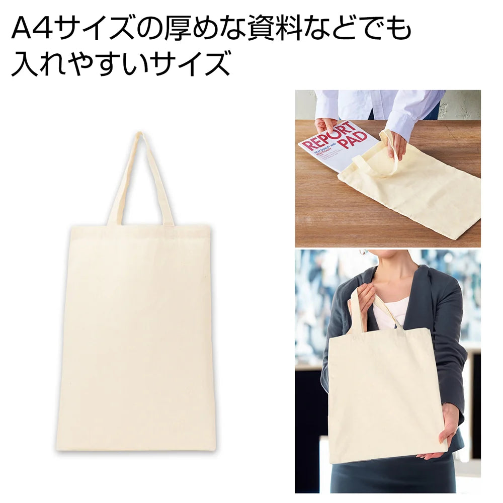 5oz コットンB4バッグ 無地 シンプル 名入れ対応 サステナブル 綿製