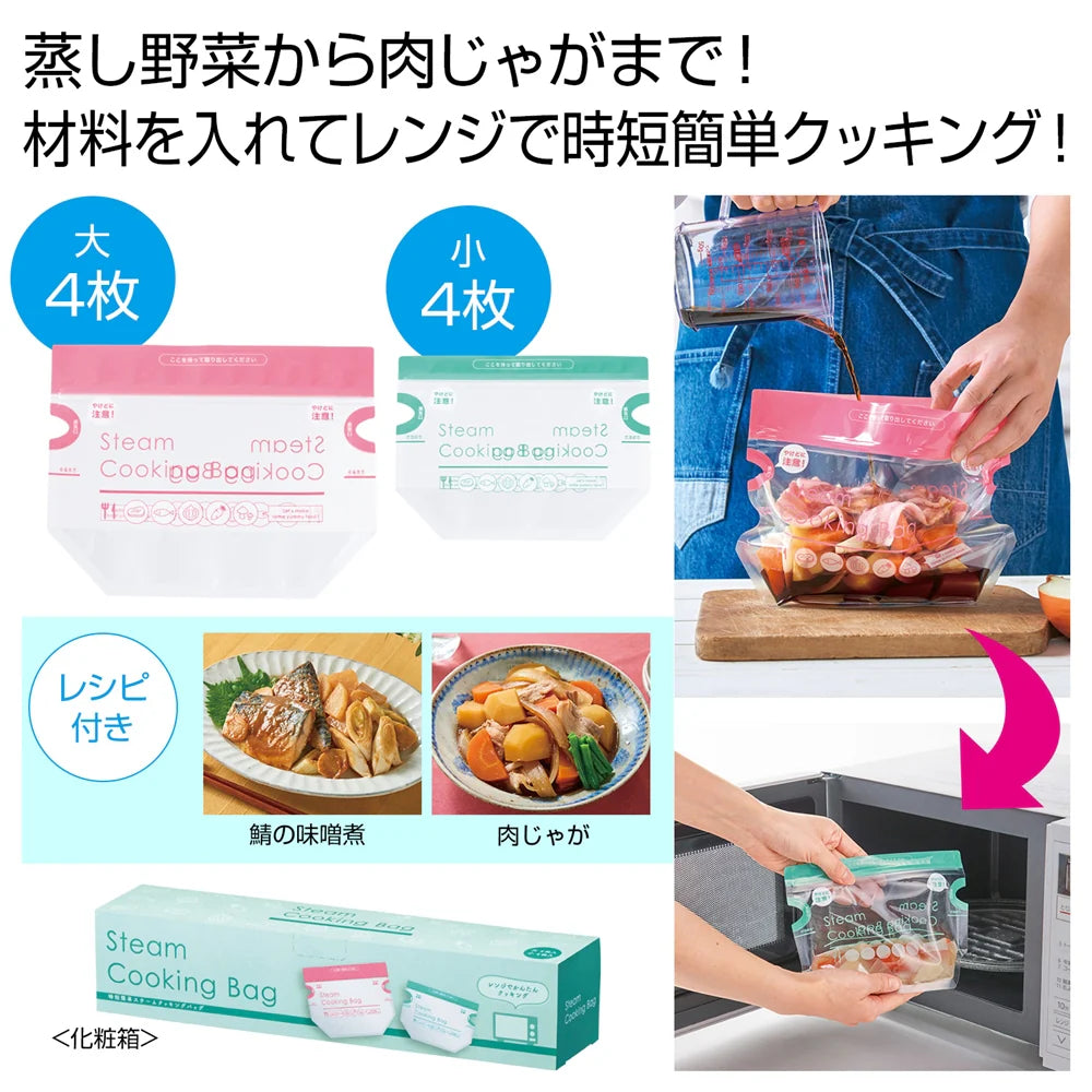 時短簡単スチームクッキングバッグ、レンジ調理可能な耐熱素材使用