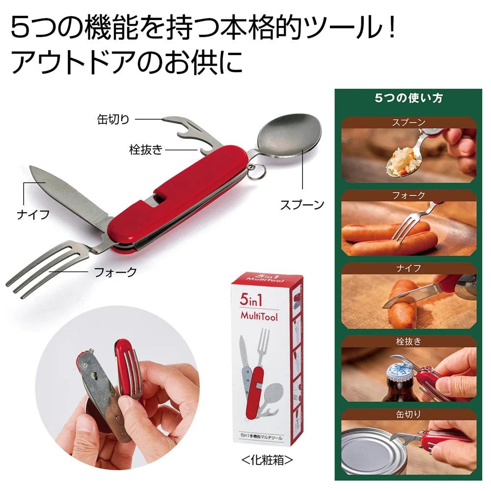 ５ｉｎ１多機能マルチツール、キャンプ・防災用コンパクトで本格的なツール